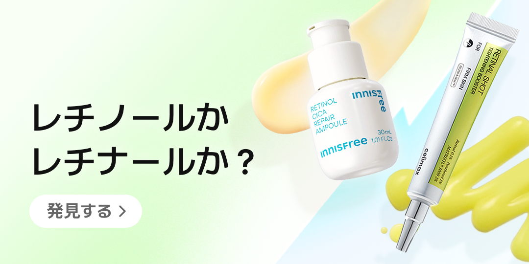 レチノール vs レチナール すべてのくすんだ肌タイプのためのガイド