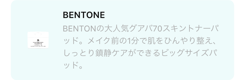 商品: BENTON グアバパッド