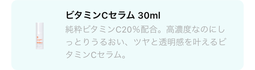 商品: BENTON ビタミンCセラム 30ml